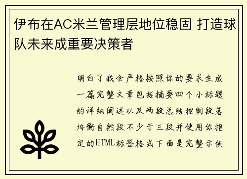 伊布在AC米兰管理层地位稳固 打造球队未来成重要决策者 伊布在AC米兰管理层地位稳固 打造球队未来成重要决策者