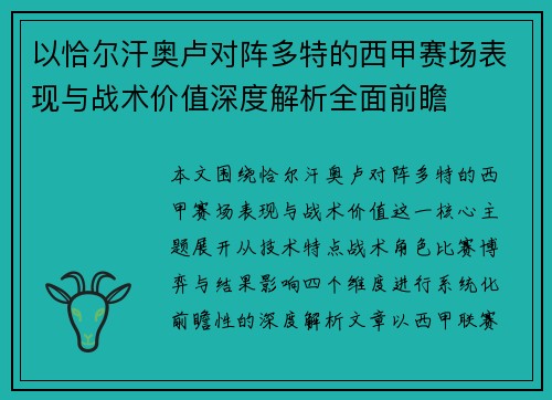以恰尔汗奥卢对阵多特的西甲赛场表现与战术价值深度解析全面前瞻 以恰尔汗奥卢对阵多特的西甲赛场表现与战术价值深度解析全面前瞻