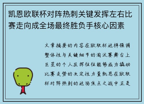 凯恩欧联杯对阵热刺关键发挥左右比赛走向成全场最终胜负手核心因素 凯恩欧联杯对阵热刺关键发挥左右比赛走向成全场最终胜负手核心因素