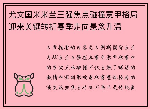 尤文国米米兰三强焦点碰撞意甲格局迎来关键转折赛季走向悬念升温