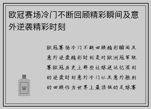 欧冠赛场冷门不断回顾精彩瞬间及意外逆袭精彩时刻 欧冠赛场冷门不断回顾精彩瞬间及意外逆袭精彩时刻